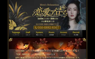 恋愛アロマ