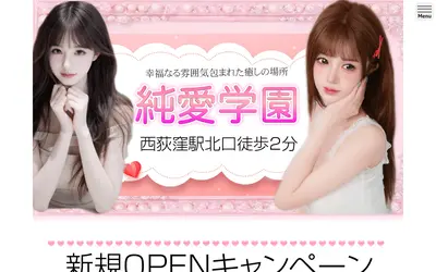 純愛学園