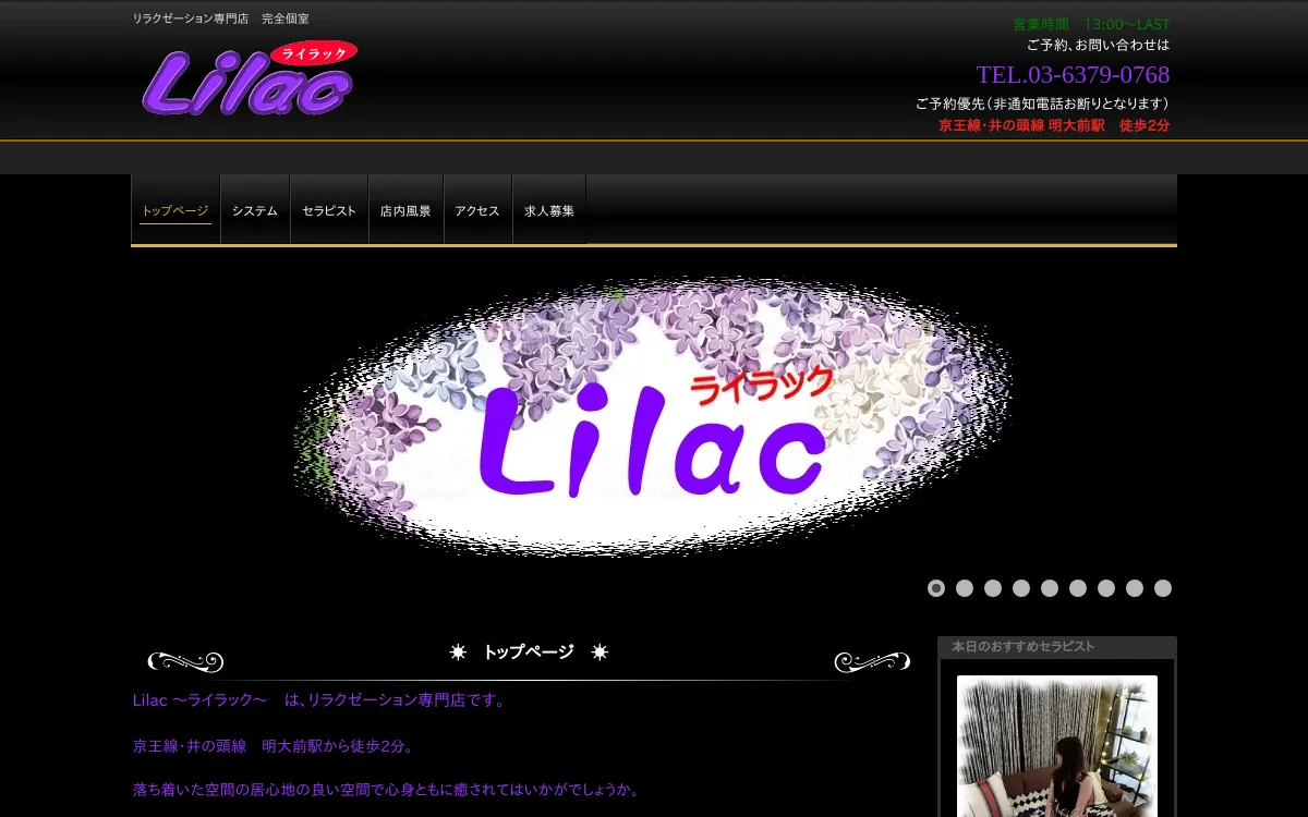 ライラック