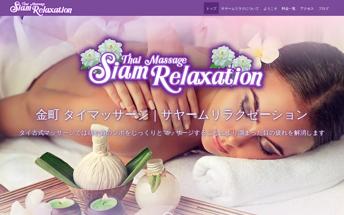 サヤームリラクゼーション