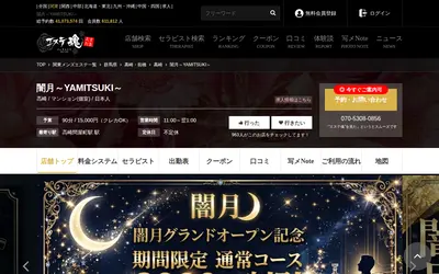 闇月～YAMITSUKI～
