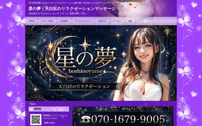 星の夢