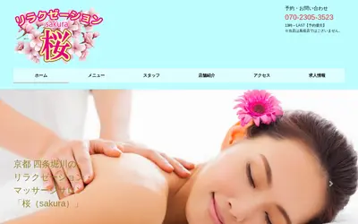 桜