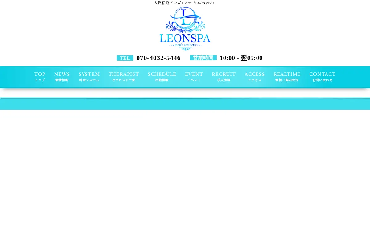 LEON SPA（レオンスパ）