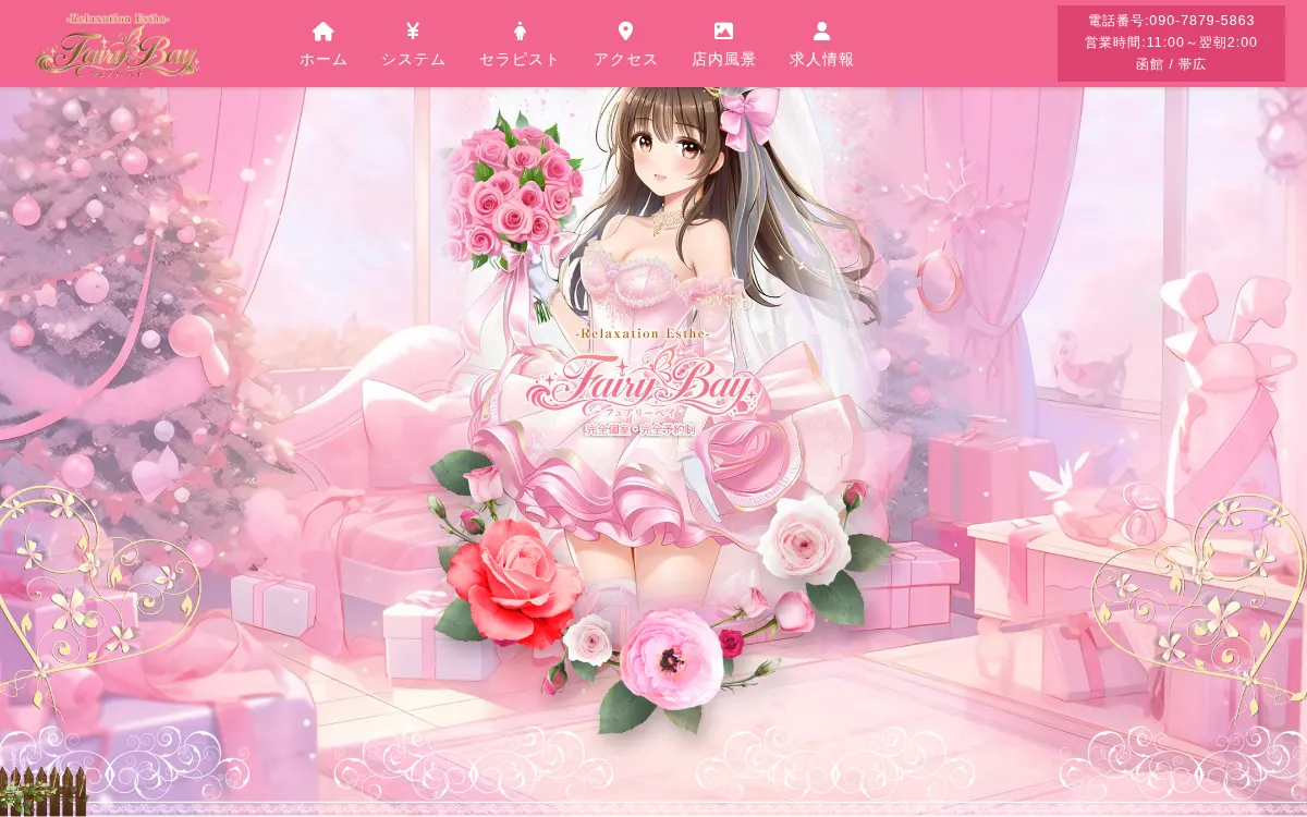 Fairy Bay（フェアリーベイ）