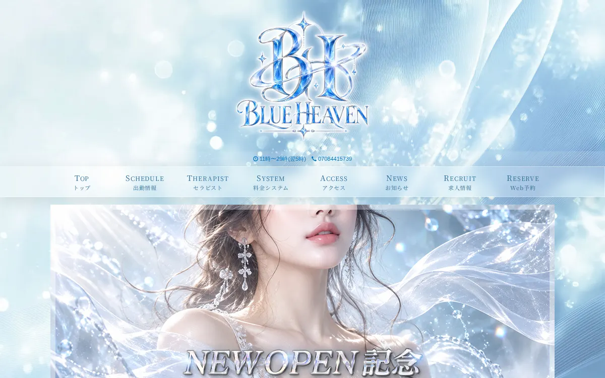 BLUE HEAVEN（ブルーヘブン）