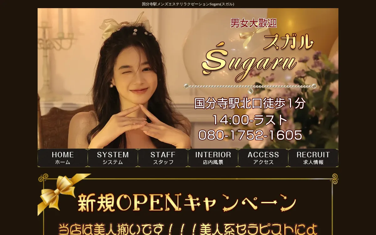 スガル