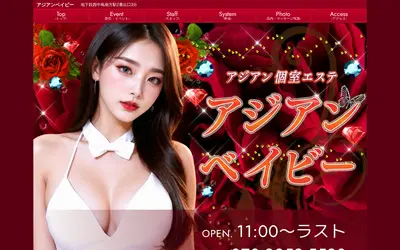 アジアンベイビー