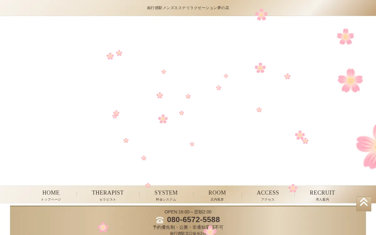 夢の花