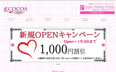 COCOA ココア