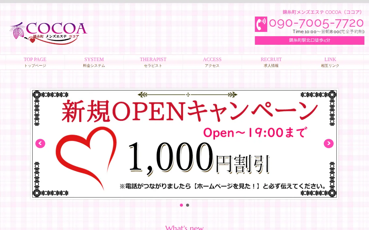 COCOA ココア