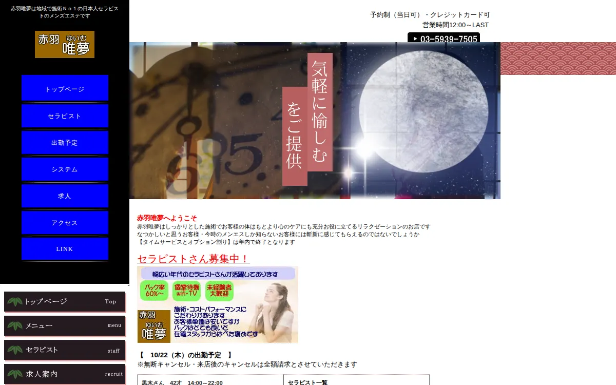 アロマ唯夢～ゆいむ～