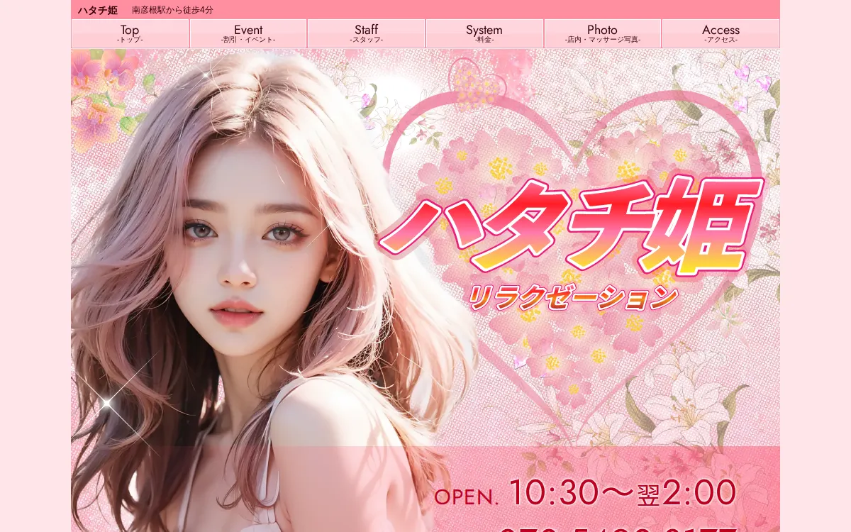 ハタチ姫