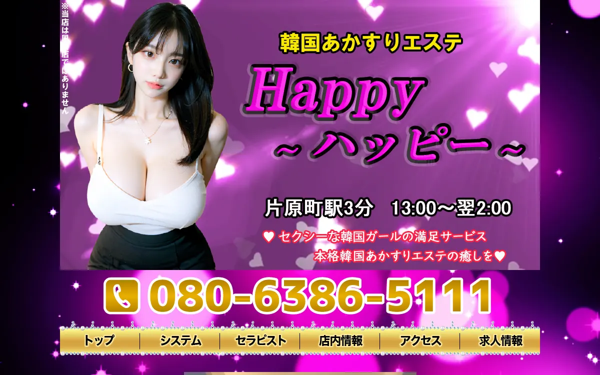 ハッピー