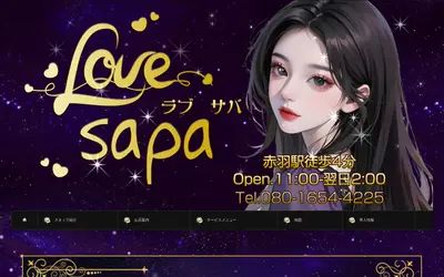 Love sapa ラブサパ