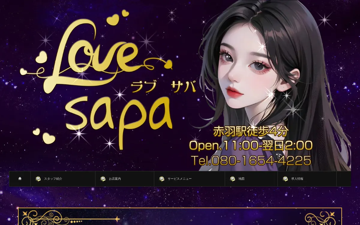 Love sapa ラブサパ
