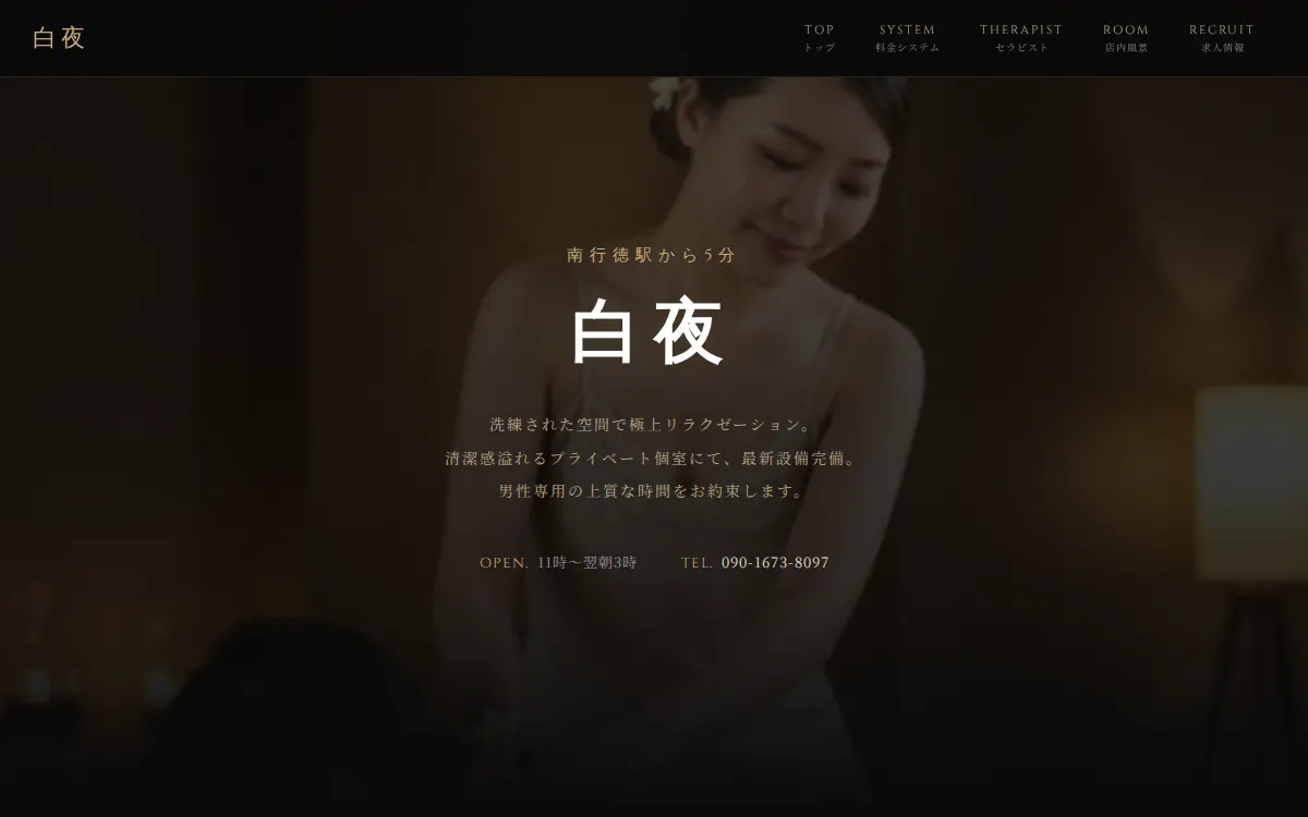 白夜