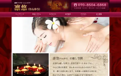 凛悠
