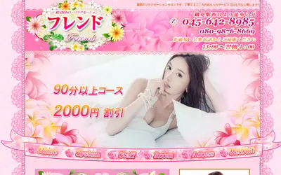 フレンド