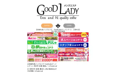 GoodLady ～グッドレディ～