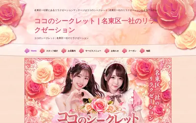 ココのシークレット
