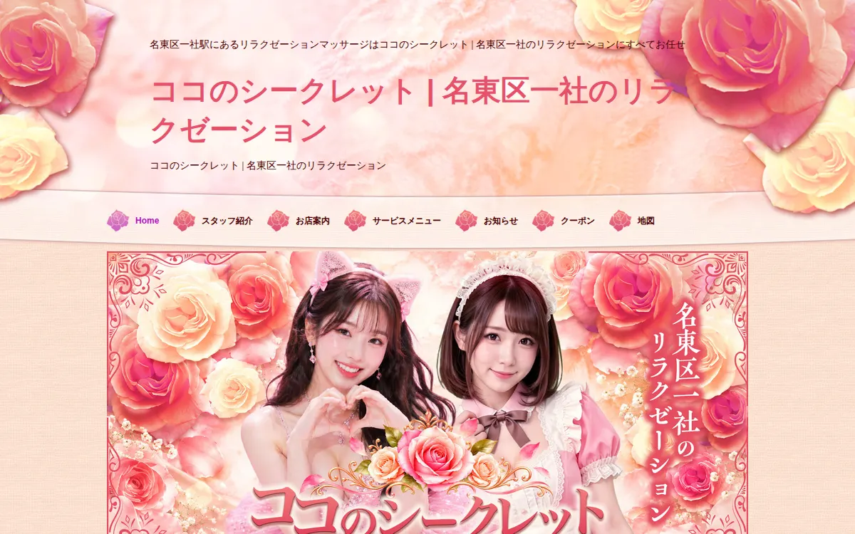 ココのシークレット