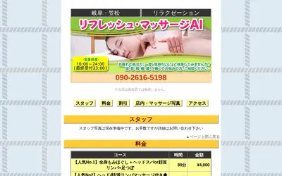 リフレッシュ・マッサージAI