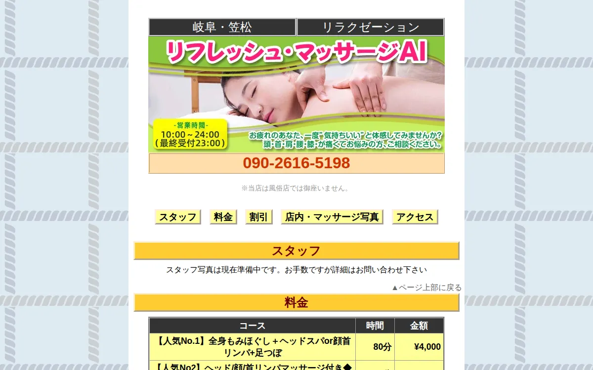 リフレッシュ・マッサージAI