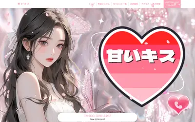 甘いキス