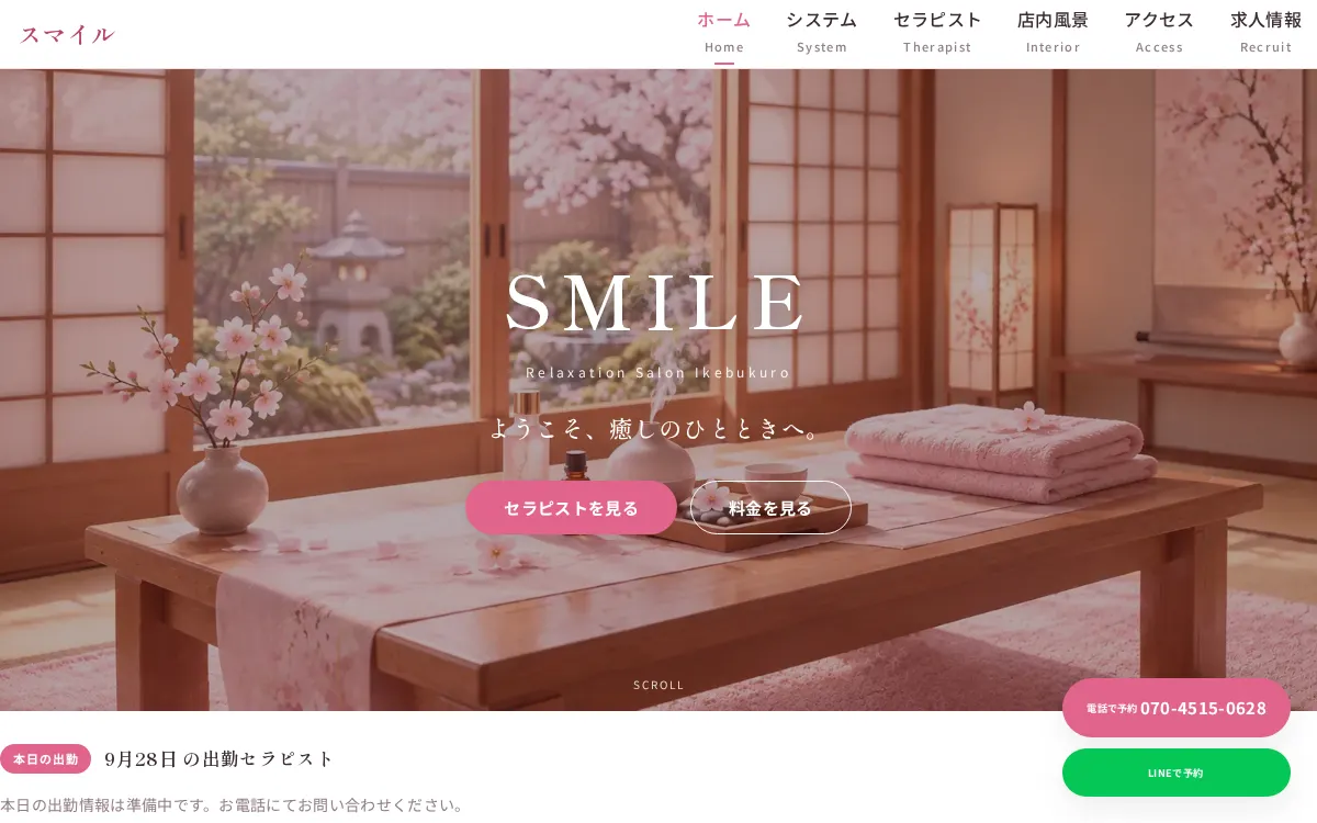 Smile（スマイル）