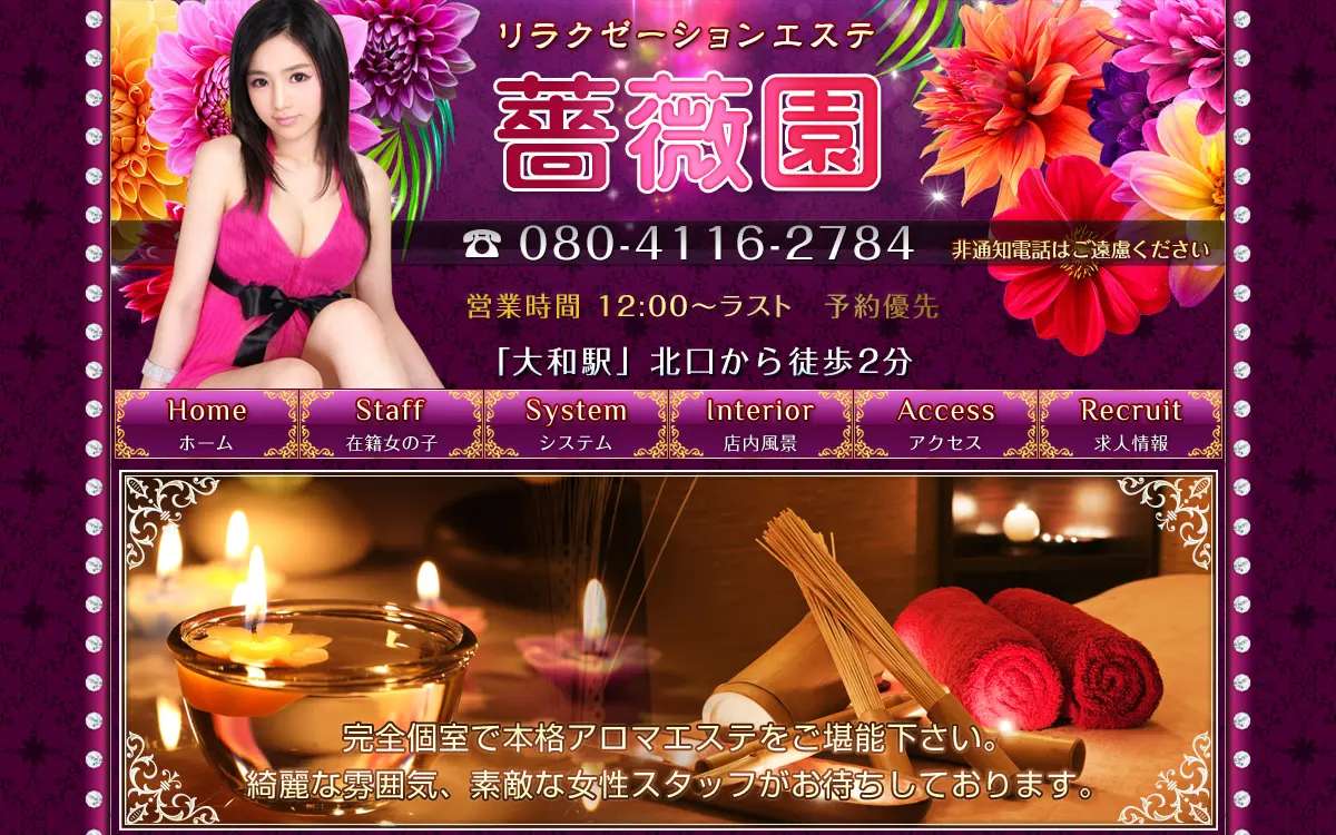 薔薇園