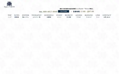Dejavu TOKYO（デジャヴ東京）西麻布・麻布十番