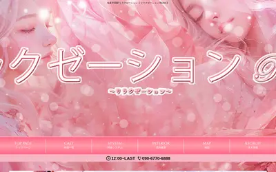 リラクゼーション Rivine