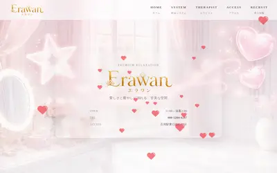 エラワン〜Erawan〜