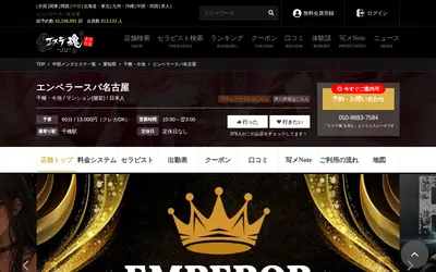 エンペラースパ名古屋