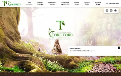 TORORO～トロロ～