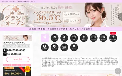 エステクリニック36.5℃