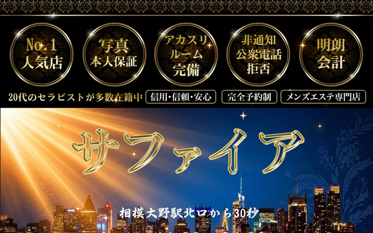 サファイア