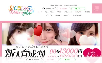 Sakura Palace（サクラパレス）