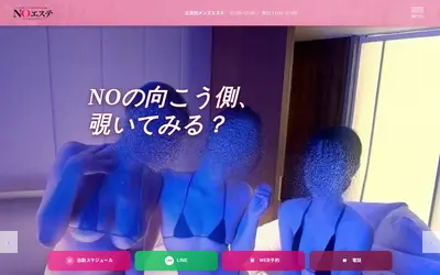 NOエステ
