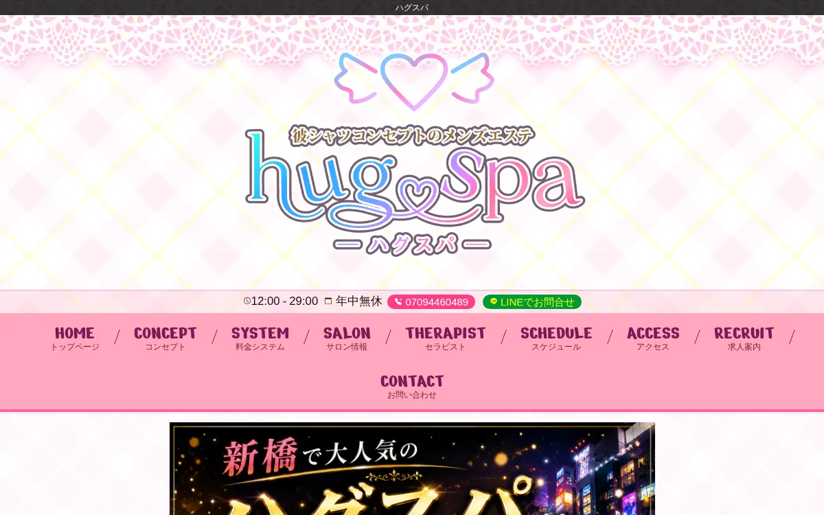 ハグスパ