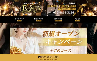 E感じ