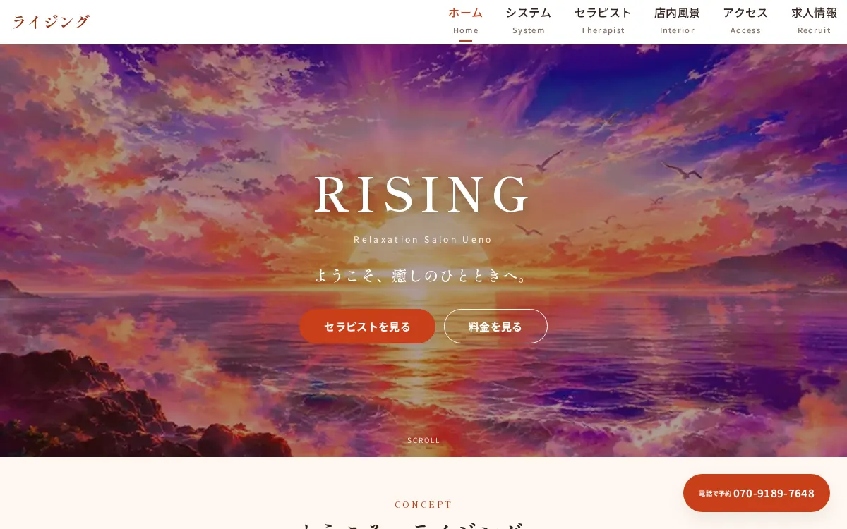 ライジング