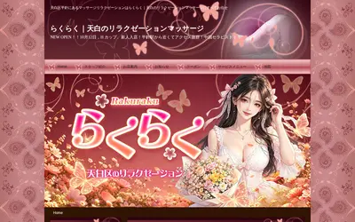 らくらく