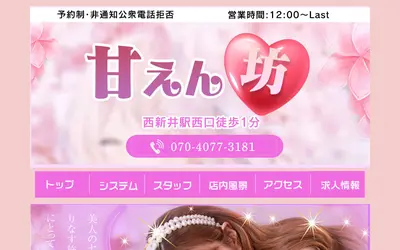 甘えん坊
