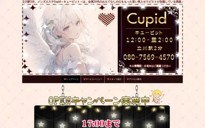 Cupid～キューピット～