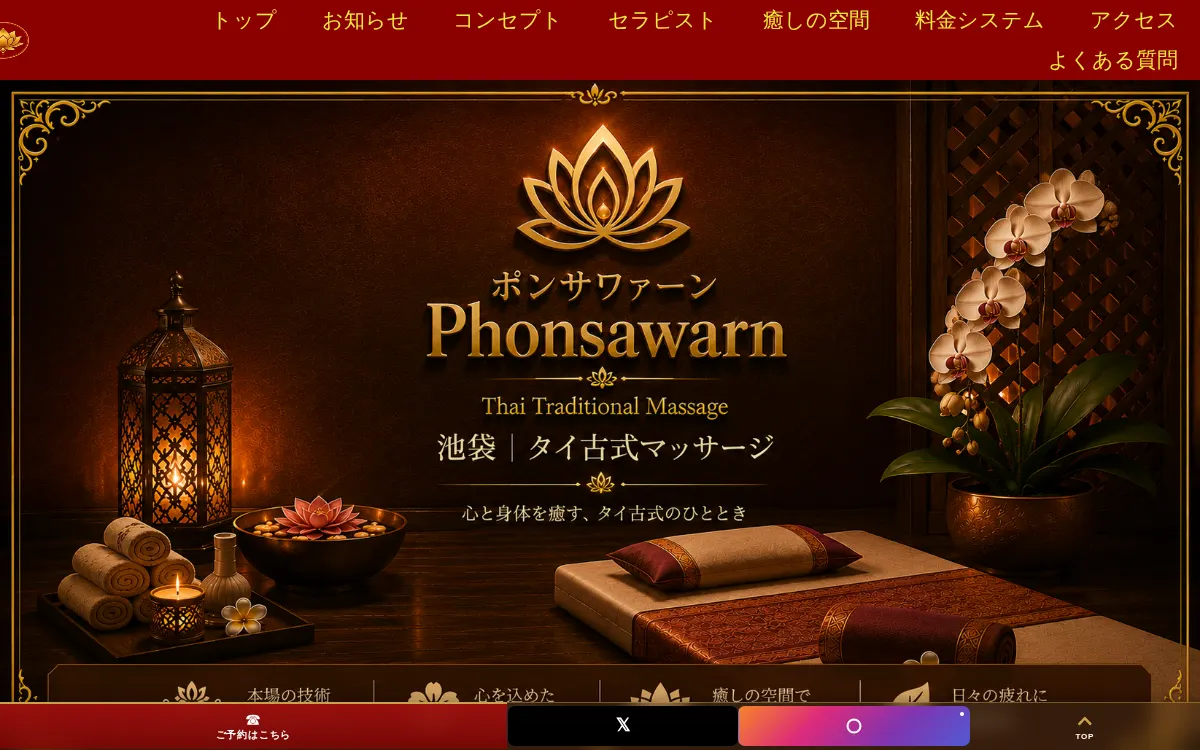 ポンサワァーン