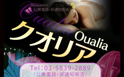 Oualia・クオリア
