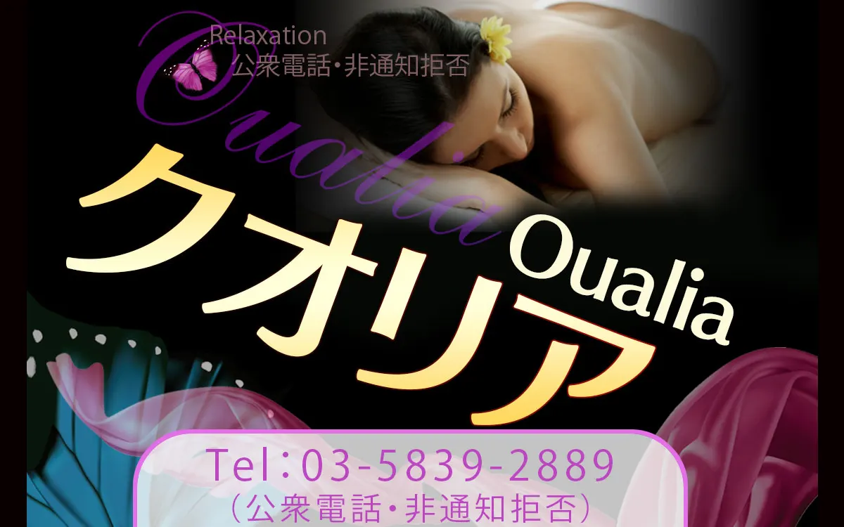 Oualia・クオリア