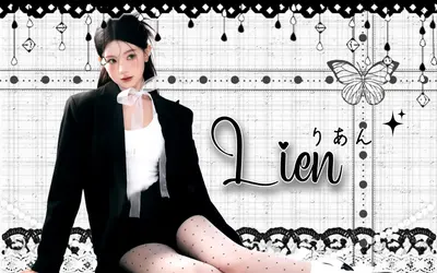りあんLien